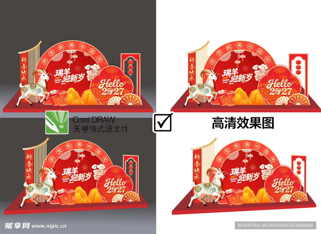羊年美陈