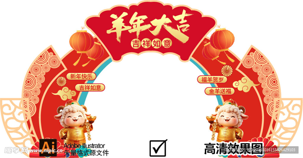 2027羊年门头