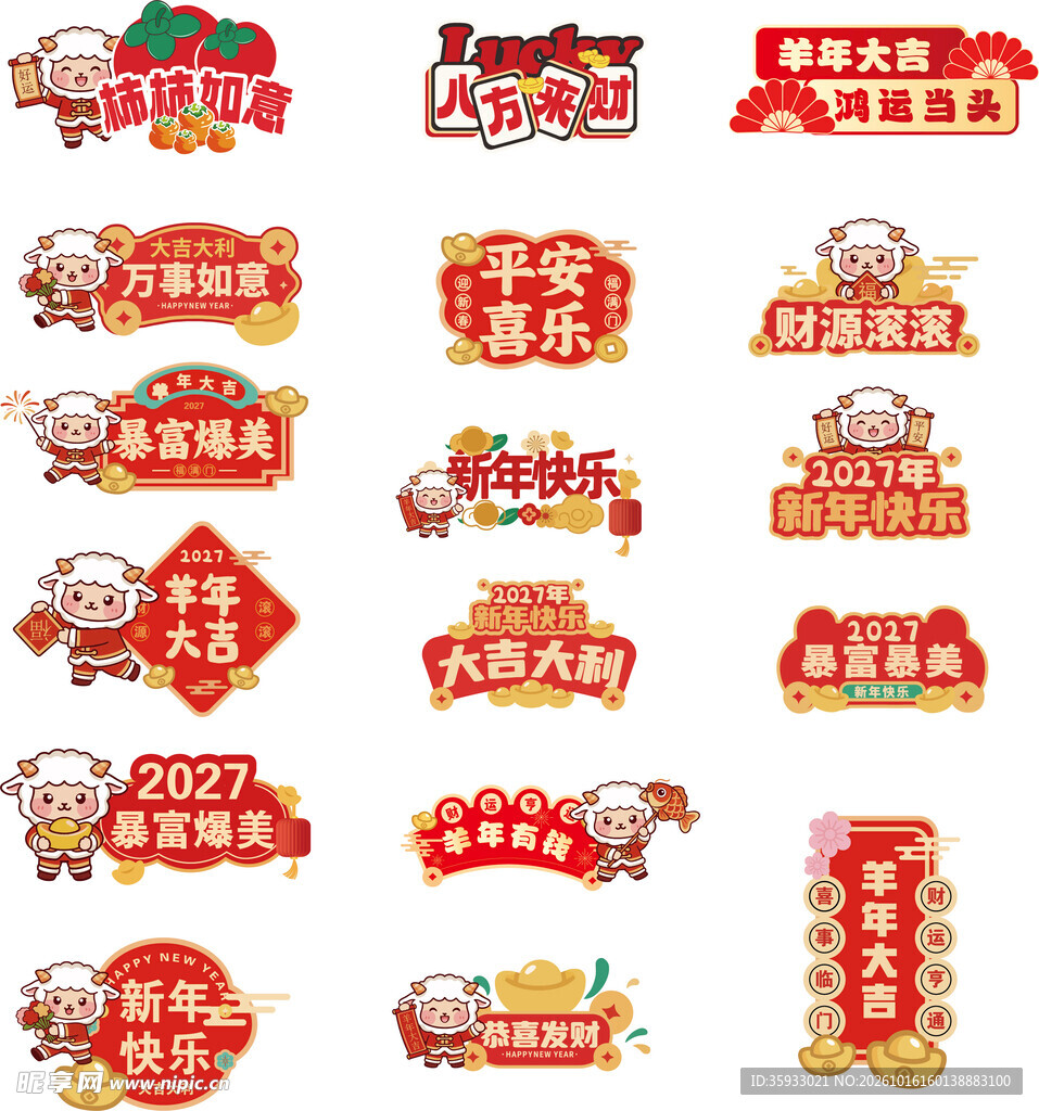 羊年手举牌