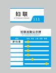 出勤公示牌