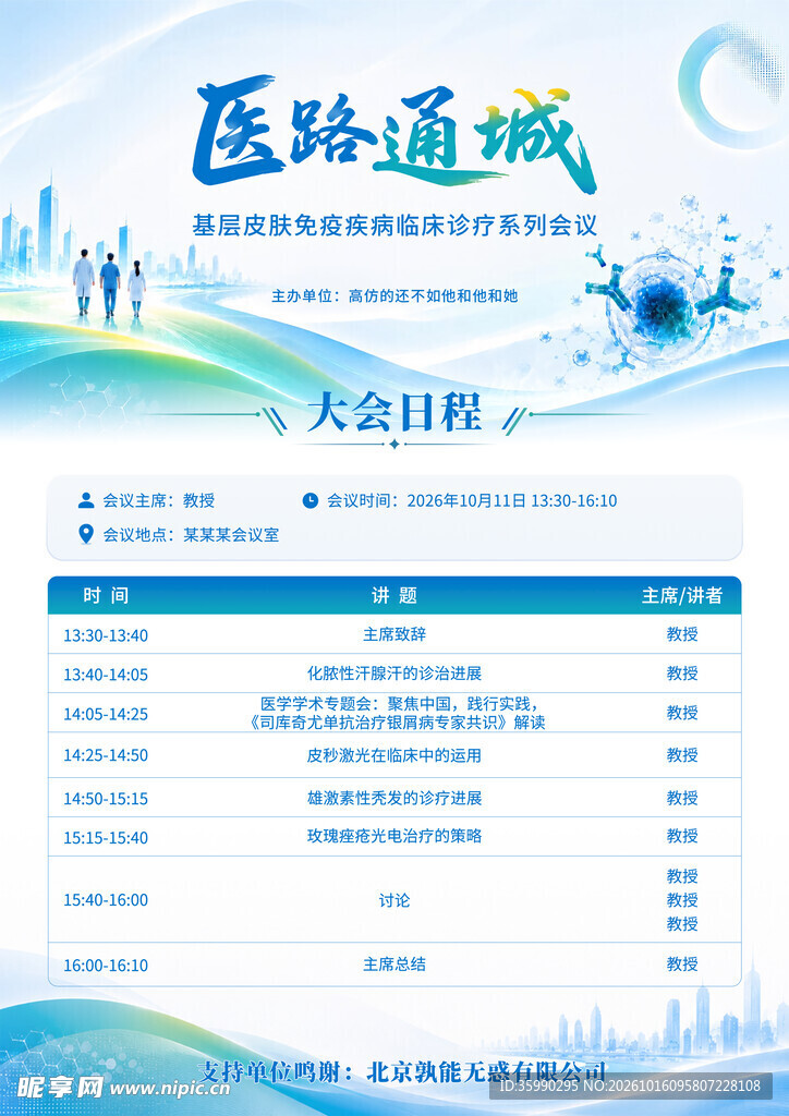 医路通城大会日程