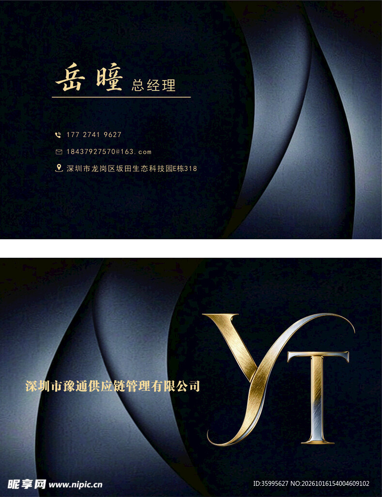 高端黑金商务名片