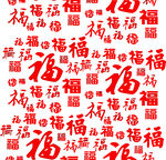 喜庆百福字背景素材