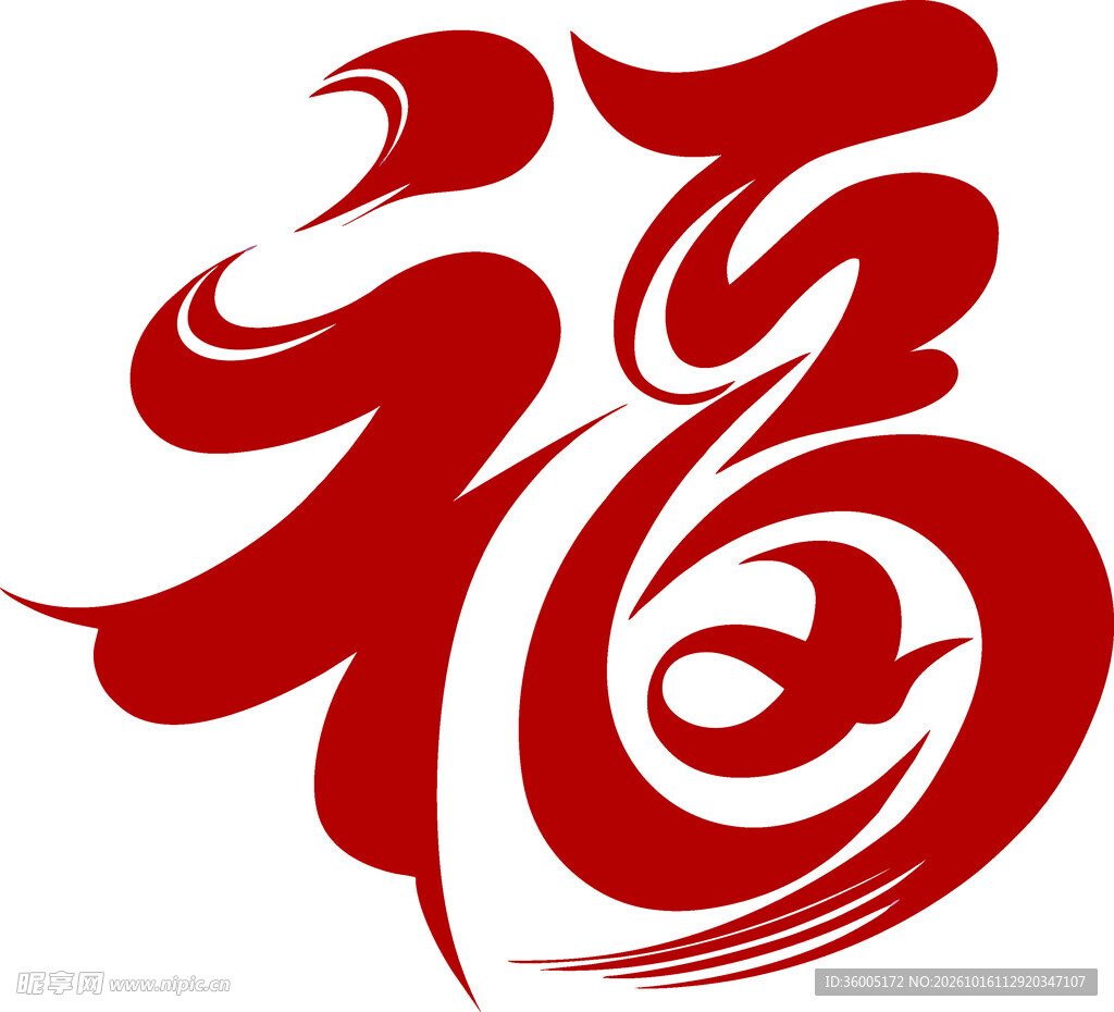 创意红色福字艺术字