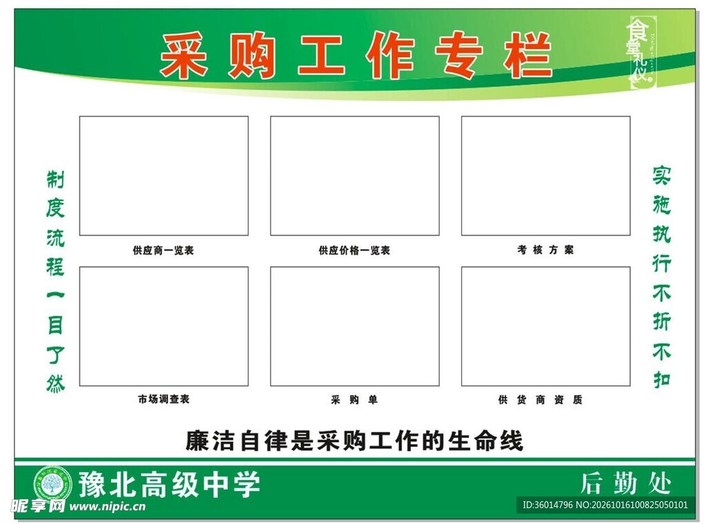 采购工作专栏