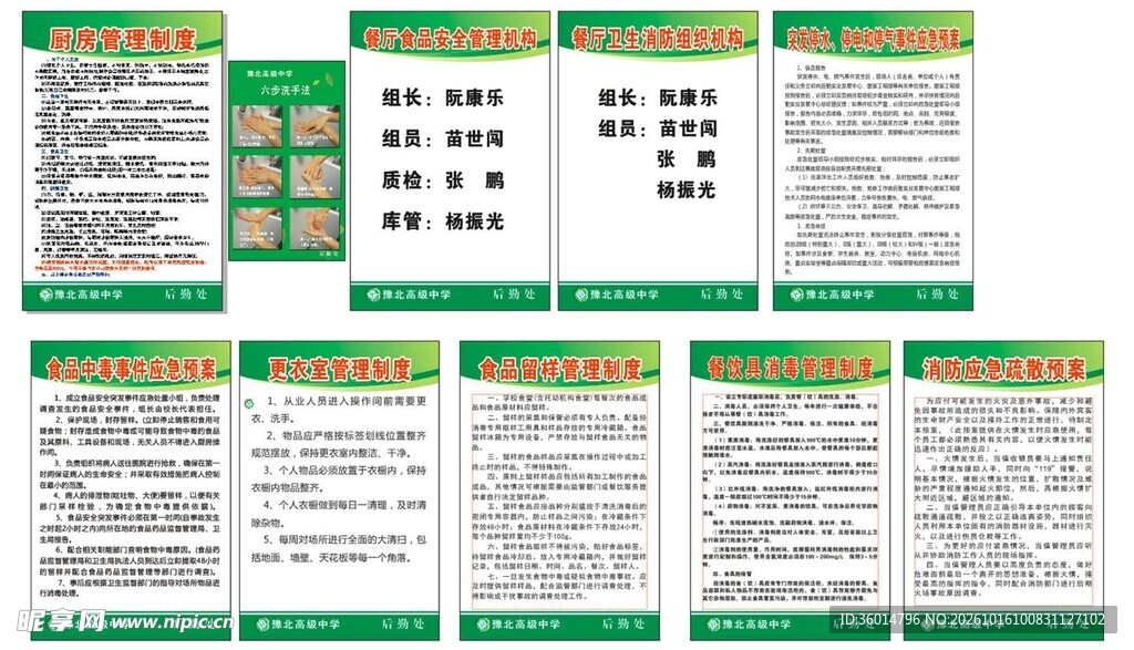 餐饮制度牌