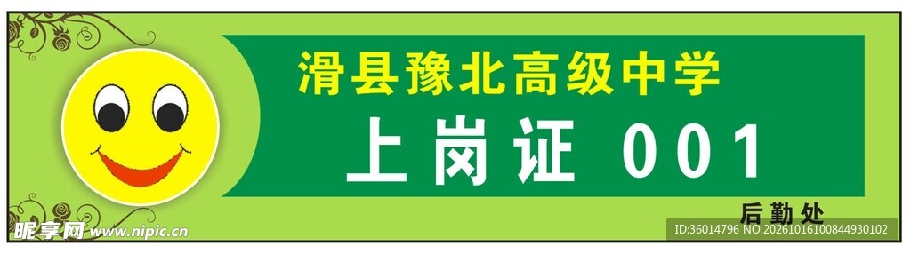 胸卡 胸牌 工牌