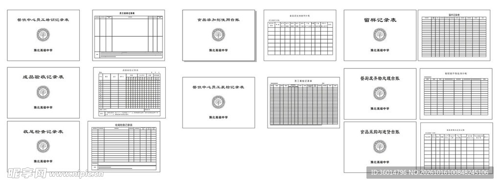 各种台账登记表