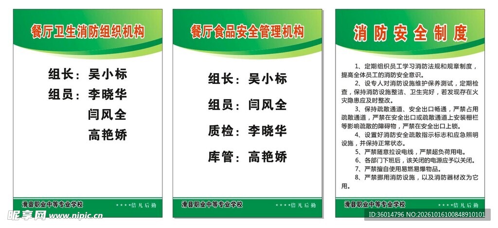 班组安全管理制度牌