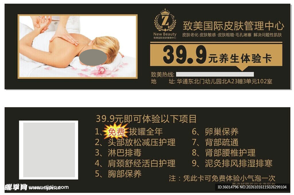 体验卡