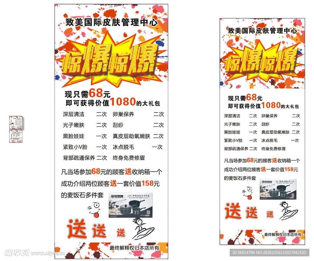 皮肤管理海报