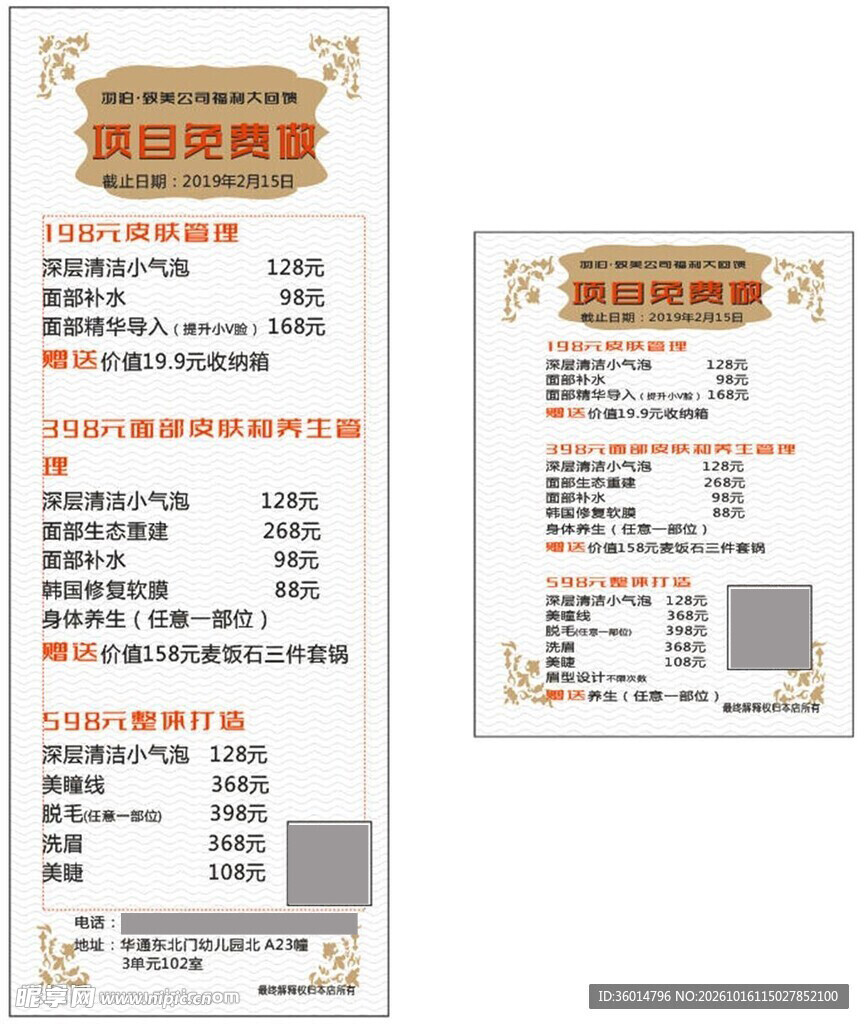 价目表