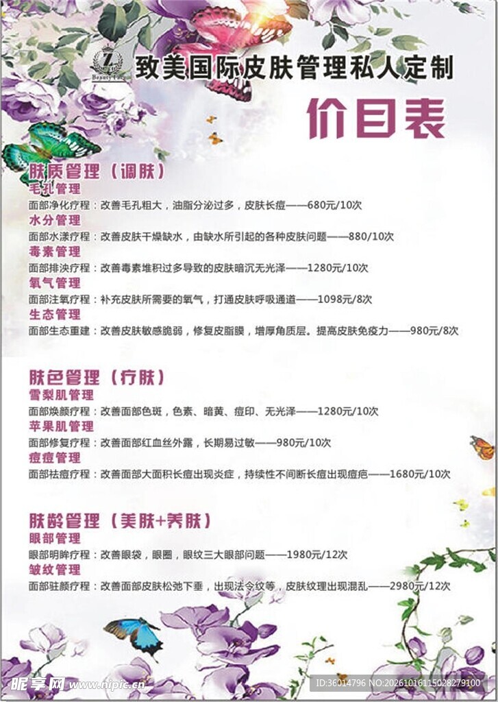 价目表