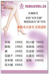 永久脱毛价目海报