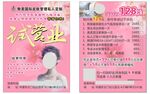 美容试营业彩页