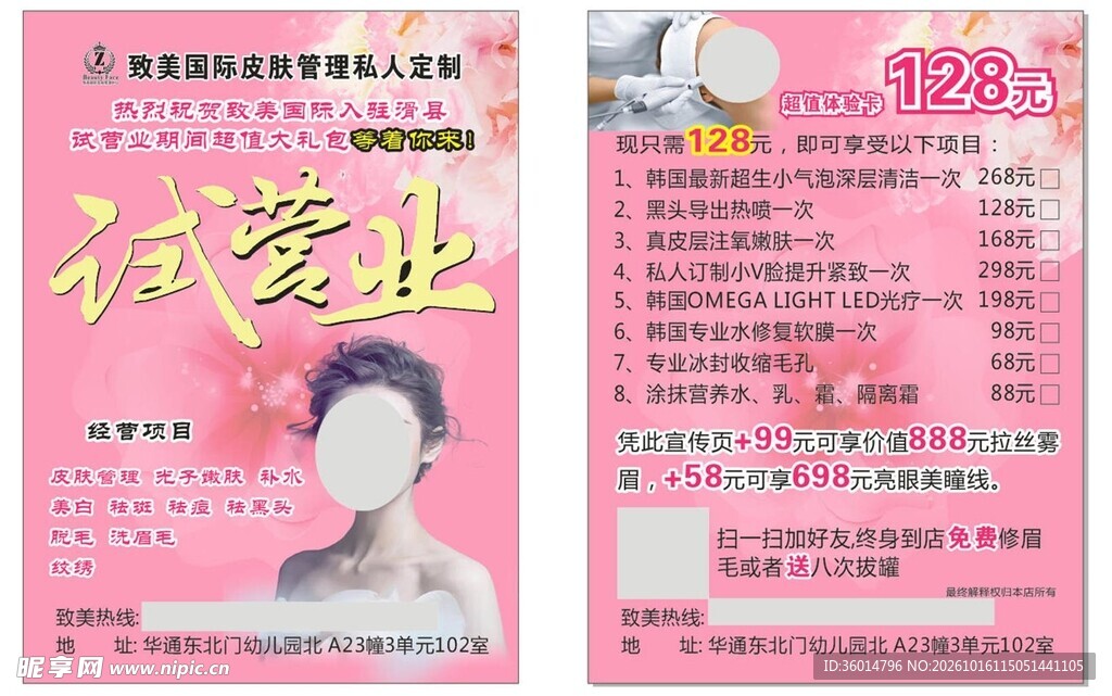 美容试营业彩页