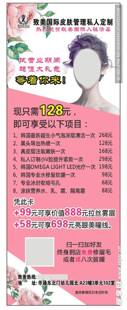 美容养生优惠活动海报