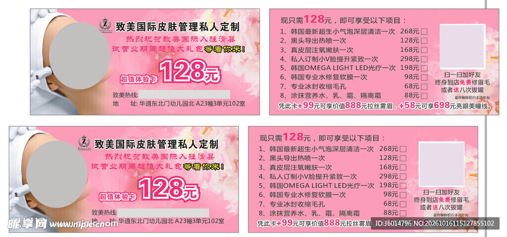 美容代金券