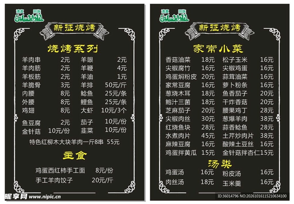 烧烤菜单