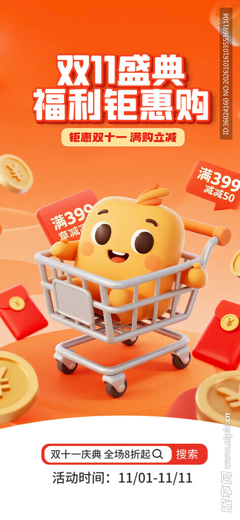 双11盛典福利钜惠购