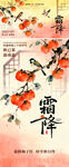 霜降