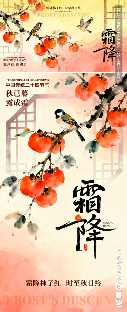 霜降