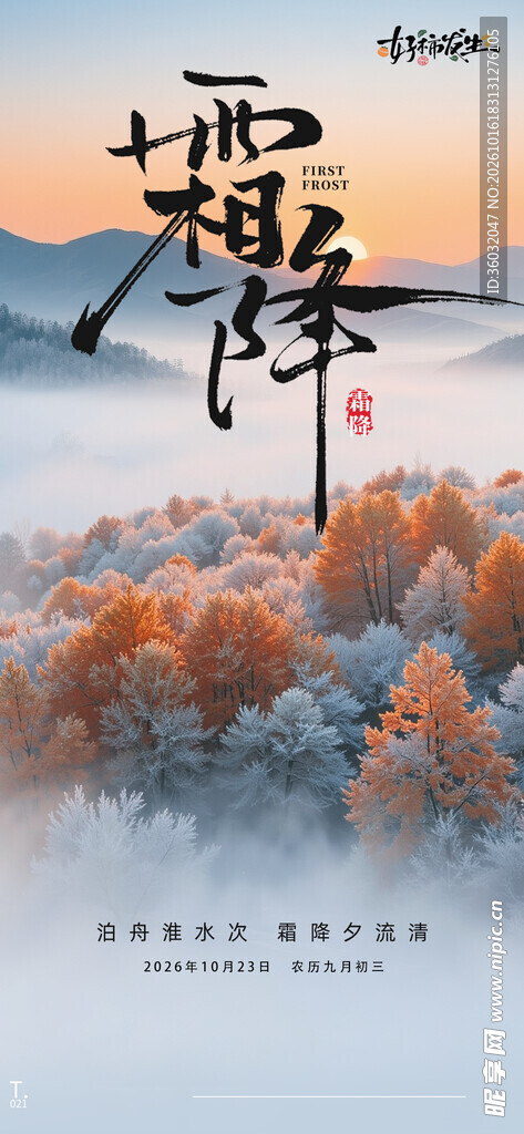 霜降 