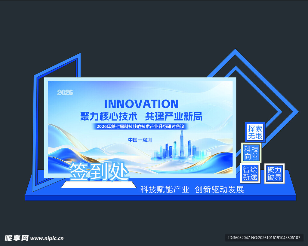 科技美陈效果图
