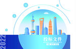 投标文件封面