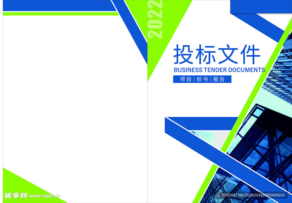 投标文件封面 