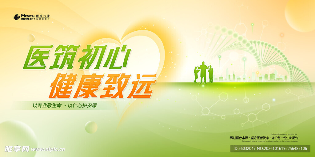 医疗主背景