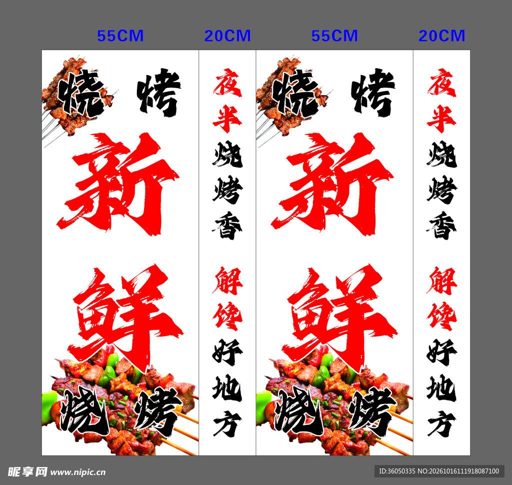 烧烤灯箱