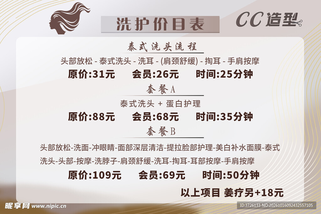 CC造型洗护价目表