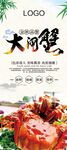 大闸蟹美食宣传海报