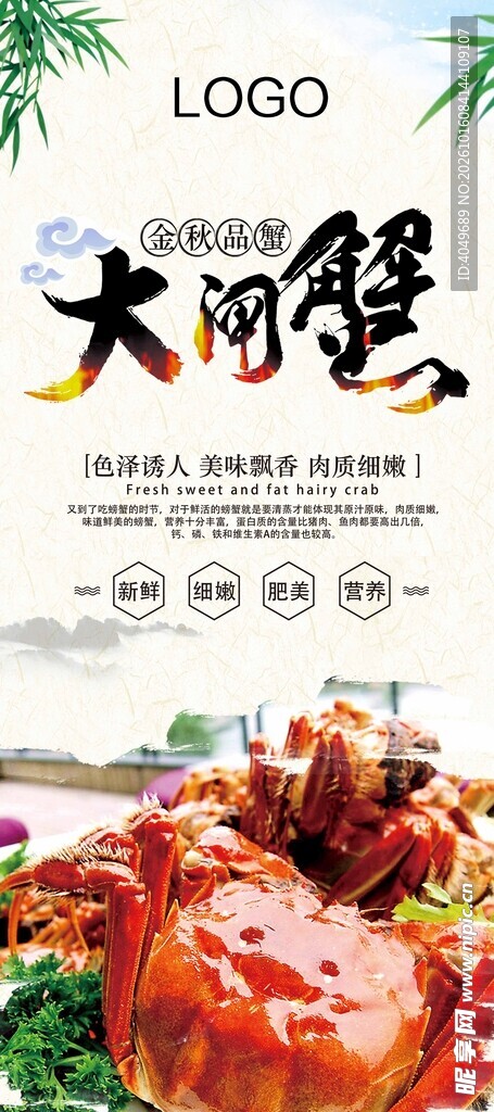 大闸蟹美食宣传海报