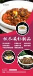 秋冬滋补新品美食海报