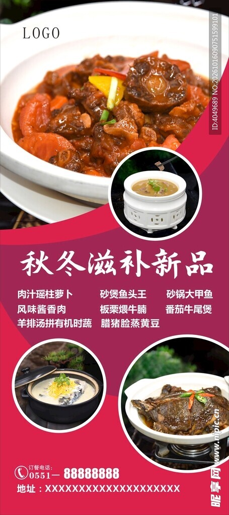 秋冬滋补新品美食海报