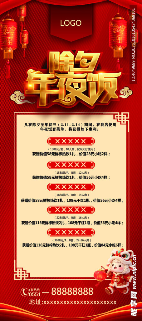 新春员工福利海报