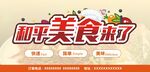 和平美食来了艺术字