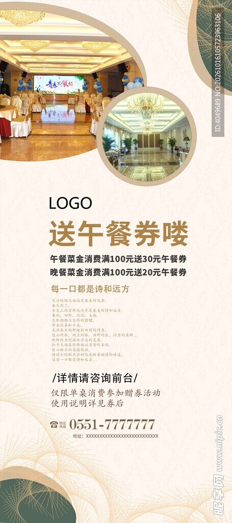 送午餐券活动宣传海报