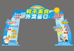美食外卖充气拱门
