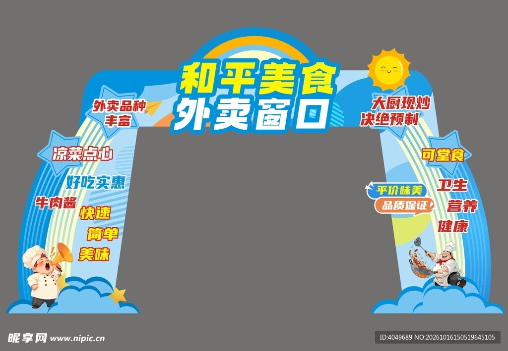 美食外卖充气拱门