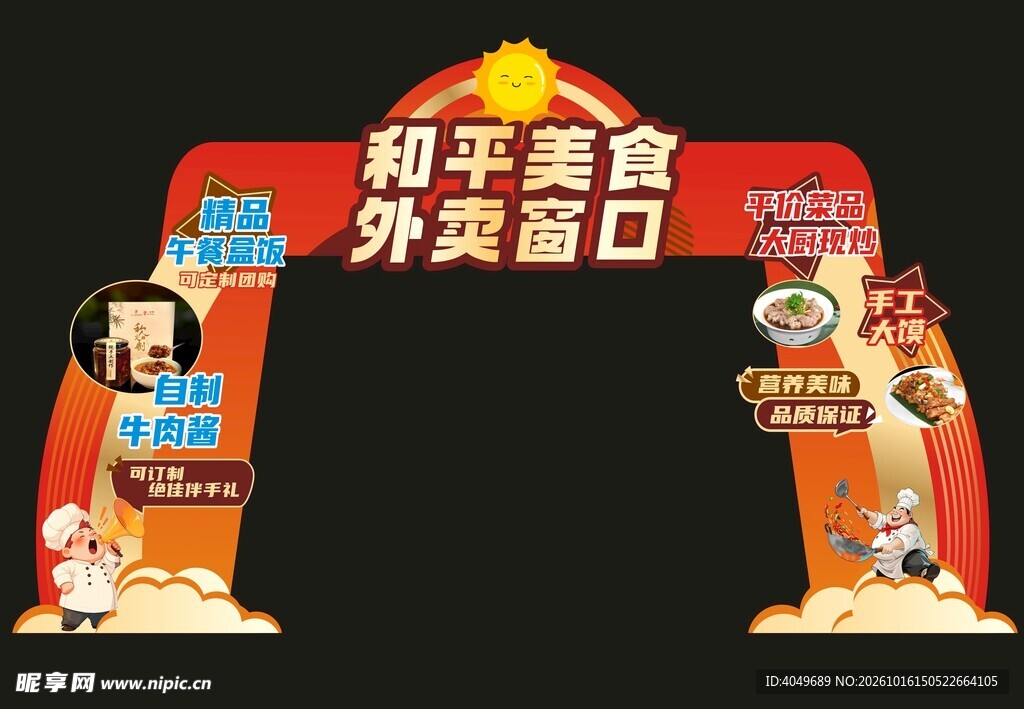 和平美食外卖街口拱门