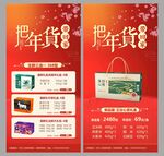 年货促销宣传海报