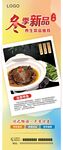 冬季新品美食宣传海报