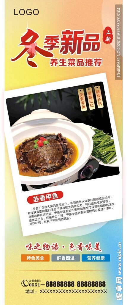 冬季新品美食宣传海报