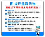 拔牙禁忌药物须知
