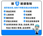 拔牙前请告知注意事项告知