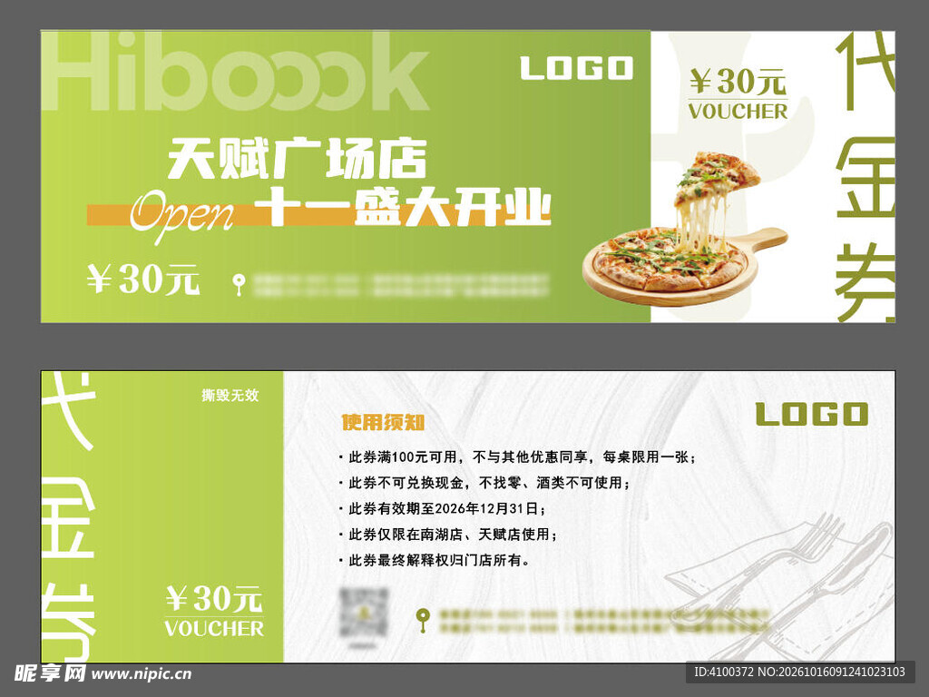 餐饮代金券