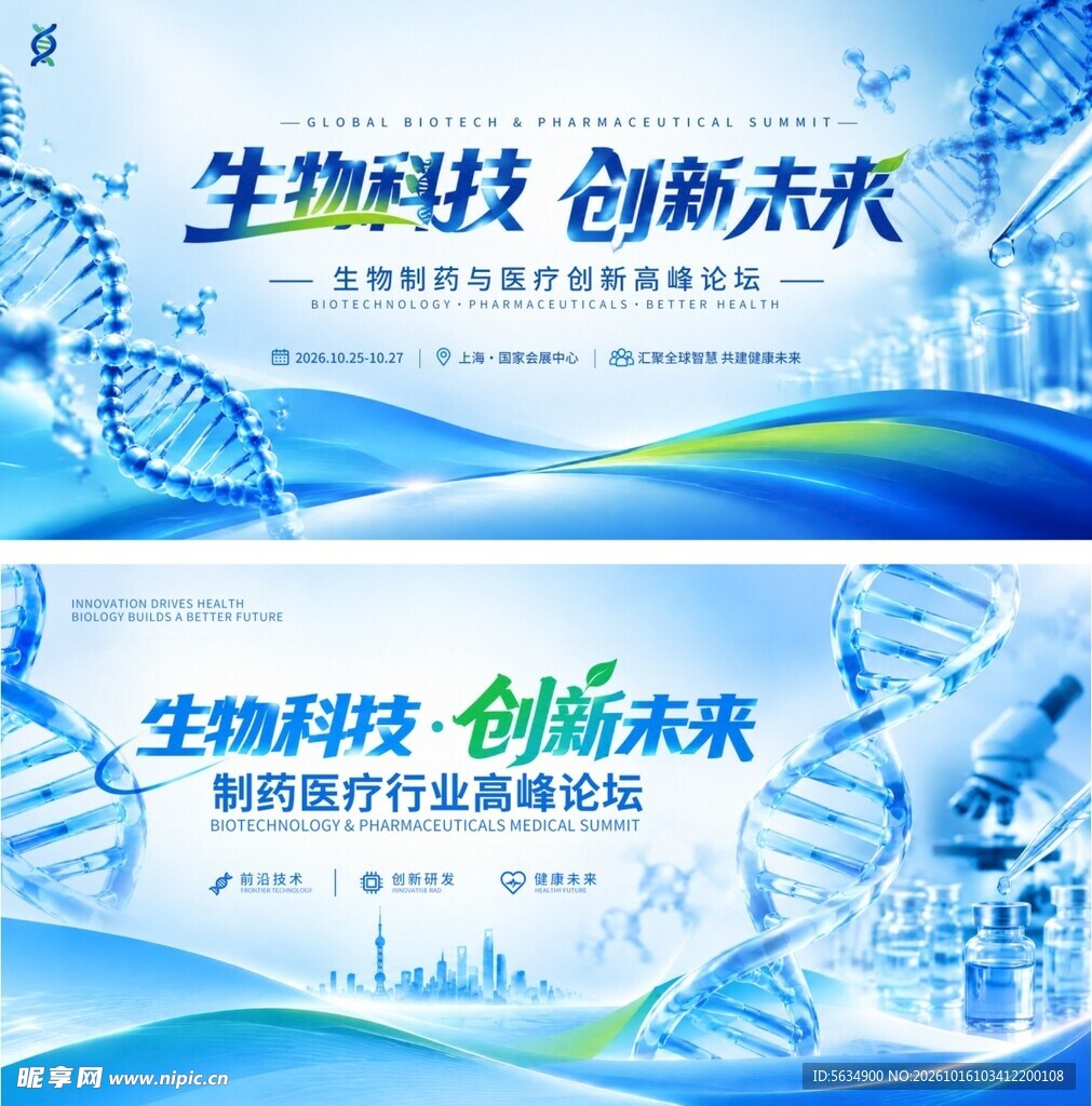 医疗会议背景